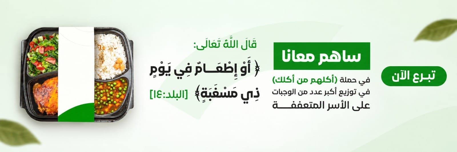 ساهم معنا في توزيع الوجبات على الأسر المتعففة