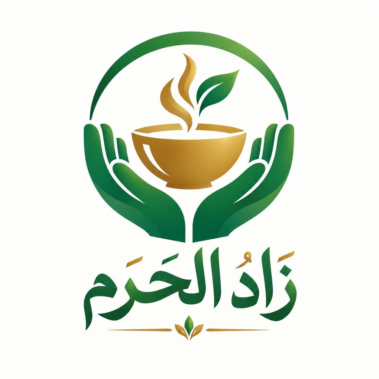 زاد الحرم